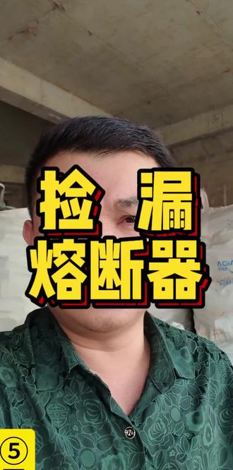 熔断器里藏漏!多数人不懂,配电柜里的RS7、NGT等6系列有纯银片,别当废品扔,记好型号,表格让你一目了然,捡漏不难!#科普 #配电柜 #捡漏 #熔断器 #纯银片