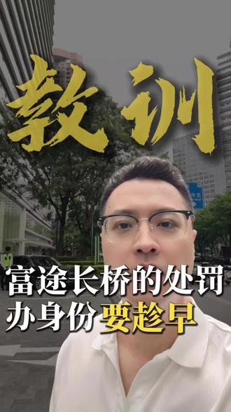 富途长桥的处罚背后所透露出的信息#境外开户#境外投资#境外保险#富途证券#瓦努阿图绿卡