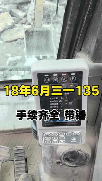 18年三一135工地干活机 带锤 #挖机 #挖掘机 #二手挖机 #三一135 #挖机视角