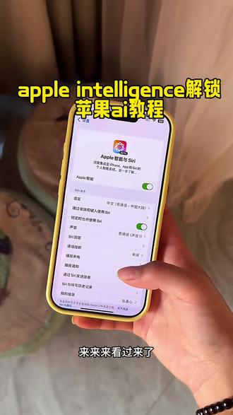 《谷雨宝库》国行苹果智能ai#苹果ai #iosai #国行ai #intelligence #Apple智能ai