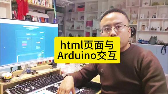 【新课推荐】web页面与Arduino交互 #少儿编程 #人工智能教育 #Arduino #课程课件 #蚁创空间