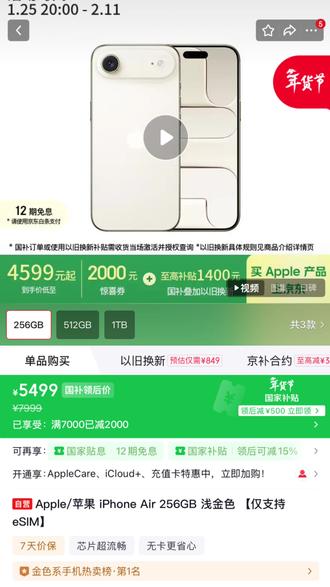 17Air这个真的太香了,打call#iPhone17Air #17air #17air降价 #性价比超高