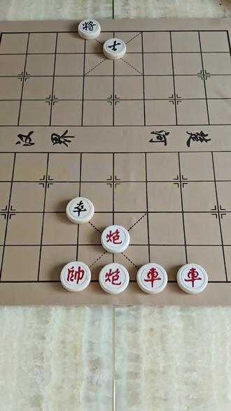 残局297关,红先能赢吗?欢迎挑战!#象棋达人 ##抖音小游戏 #中国象棋 #象棋残局破解 #象棋布局
