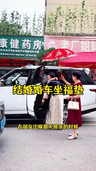 结婚婚车坐垫 结婚接亲时婚车上要放两个坐垫,寓意新人坐到了福窝里面 #结婚 #备婚 #结婚用品 #好物推荐