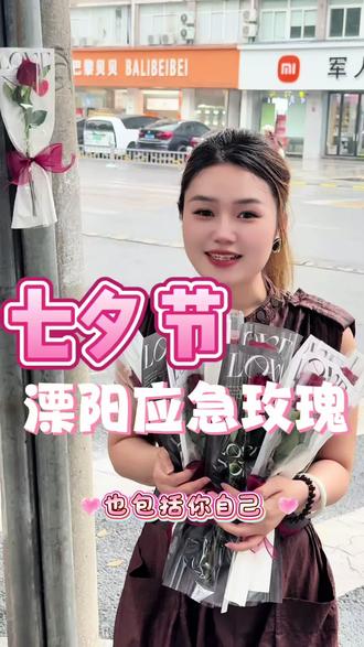 溧阳七夕应急玫瑰,如果明天你在溧阳的街头偶遇这枝玫瑰,请你把它带走,送给你想送的人,包括你自己~#溧阳同城#应急玫瑰#520#七夕#情人节