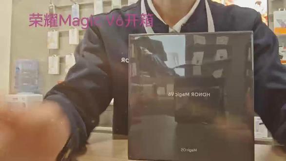 荣耀magic v6开箱视频