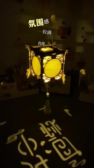 马上就到新年了,当然要给重要的人亲手做一盏会投影的仿宋锦灯笼啦! #手工DIY #新年礼物 #灯笼 #礼物