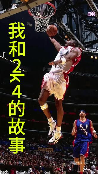 人生第一双篮球鞋之我和 2K4 的故事 #球鞋 #篮球鞋 #新鞋开箱 #球鞋推荐 #抖音篮球