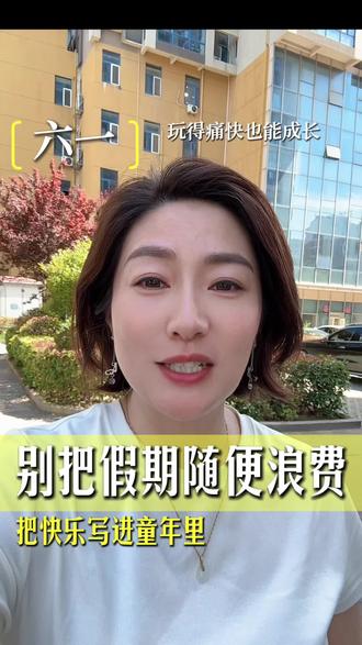 海州区六一儿童节放假 今天中午很多学校通知下周一儿童节放一天假,提前祝各位小朋友儿童节快乐#儿童节 #放假 #开心 #儿童节快乐 #茁壮成长