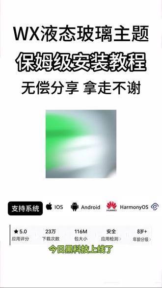 《巴适爱玩》带来下载微X液态玻璃主题教程,毛玻璃通透效果覆盖全界面,质感细腻高级#imessage微信主题#微信主题#液态玻璃主题下载#imessage气泡主题