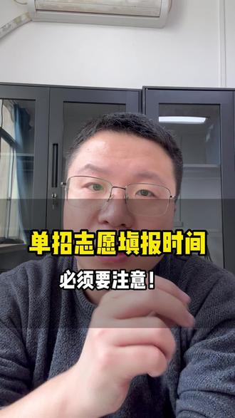 单招志愿填报时间一定要注意#陕西单招 #陕西单招考试时间 #陕西单招志愿填报 #陕西单招院校 #陕西单招考试