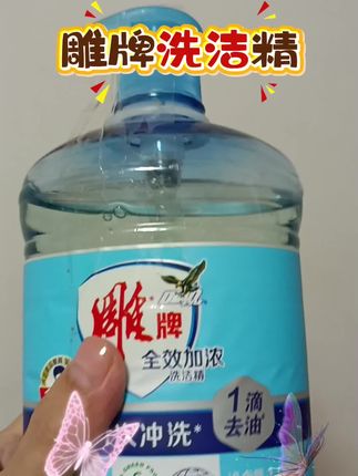 雕牌洗洁精加浓去油清新大桶家用洗涤剂去油 #雕牌洗洁精 #好物推荐🔥 #好物分享🔥