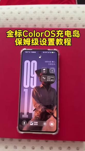 《咖啡不甜》ColorOS全新充电 岛设置教程不仅可以实时显示充电功率,锁屏状态还能切换胶囊状态,完美兼容官方流体云
#流体云 #金标 #手机桌面 #coloros16 #LLMonitor下载