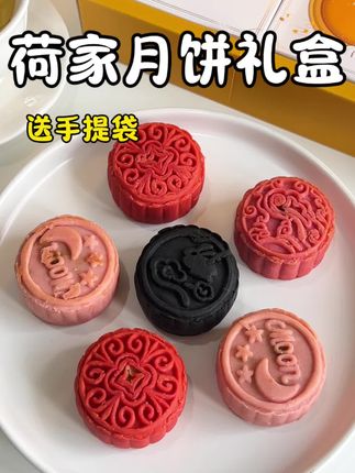 月饼也开始卷健康了,今年中秋送长辈、送领导就买荷家的这款月饼!#中秋送礼 #中秋月饼 #月饼 #金秋爱月 #荷家月饼