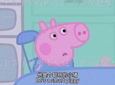 乔治原来是听障人士#动画#小猪佩奇11季