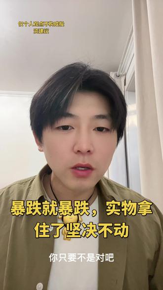 黄金白银暴跌,实物拿住#黄金#白银#贵金属#今日金价