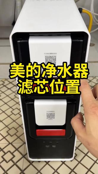 美的花生净水器/美的麒麟净水器/美的玄武净水器/美的智简净水器滤芯更换, 美的净水器滤芯,美的净水器滤芯如何更换,美的净水器如何泄压,美的通用款净水器滤芯,花生MRO1791A-400G/花生MRO1791D-400G/花生MRC1891A-400G/玄武MRC1891C-400G智简MRC1991A-400G/麒麟MRO1891A-400G/花生MRC1891A-500G/花生MRO1882A-600G/玄武MRC1882C-600G/智简MRC1982A-600G/麒麟MRC1882-600G/椰子MRC1782D-600G/小天鹅XRO-1500#美的净水器换滤芯 #美的净水器 #美的花生净水器 #净水器 #净水器滤芯