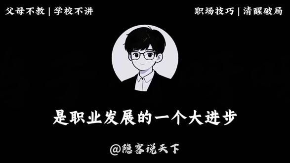 刚被提拔成中层,却越来越累,你知道为什么吗#上热门 #职场 #工作 #认知 #领导