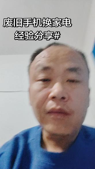 废旧手机回收经验分享#我要上热门