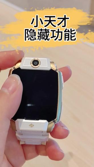 小天才的隐藏功能#小天才 #小天才电话手表 #儿童电话手表 #小天才Z11 #龙湖白沙天街a馆