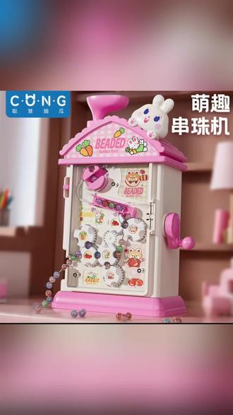 萌趣串珠机,摇一摇就能收获专属串珠饰品,小公主的快乐源泉✨
#萌趣串珠机 #女孩玩具 #串珠DIY #益智手工玩具 #公主礼物