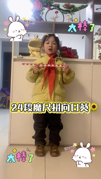 24段魔尺拼向日葵🌻