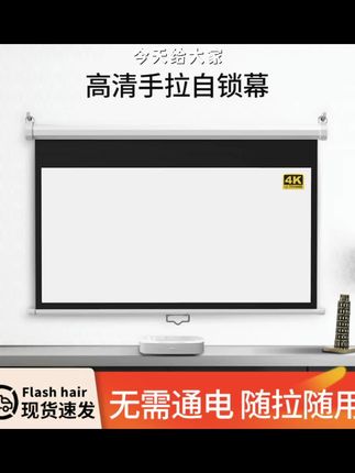 4K手拉式回弹自动锁幕布家用办公壁挂超高清抗光3D升降投影仪银幕#英文 #英语老师 #我的英语老师 #外教英语老师
