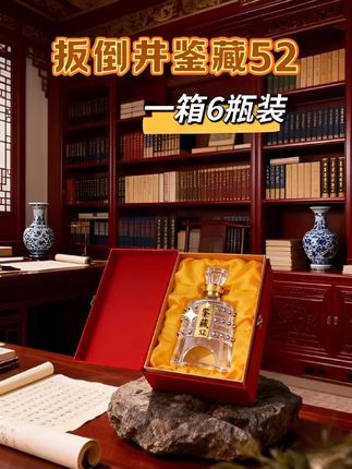 扳倒井酒水节鉴藏52。这款酒是山东扳倒井酒水节鉴藏52整箱发货! 整箱发货,每箱包含6瓶,独立礼盒包装分量十足,送礼,宴请,邀请朋友,聚会品尝! 这款山东名酒扳倒井酒水节浓香型白酒,52度的黄金度数让每一口都令人陶醉 适合自饮,享受悠闲时光。浓郁的酒香扑鼻而来,仿佛置身于金黄的田野,真是舌尖上的美好体验! 无论是聚会还是独享,都是你酒柜里不可或缺的口粮酒,快来加入我的饮酒盛宴吧!#扳倒井酒 #扳倒井 #浓香型白酒 #送礼佳品 #酒文化@DOU+小助手 @DOU+上热门