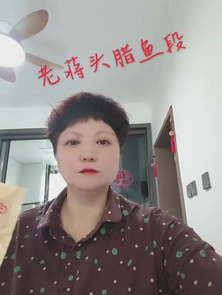 老蒋头腊鱼段搞活动了!朋友们抓紧去下单!
