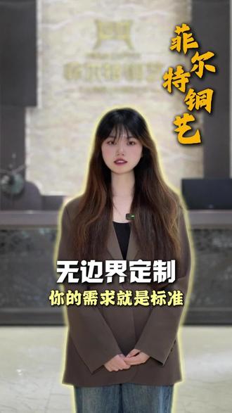 #铜文化 #铜门#菲尔特铜艺 #铜定制#铜工艺品#铜艺