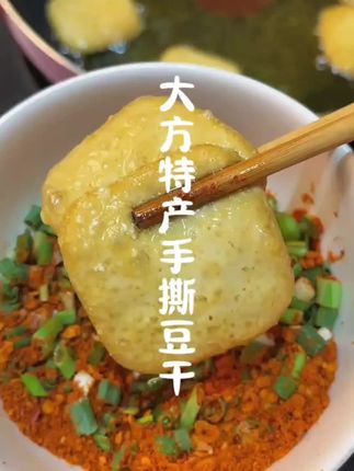 贵州特产大方传统手撕豆腐50片包邮【豆干】送辣椒面包邮#豆腐 #手撕豆腐 #贵州特产 #优质农产品 #农产品原产地 @DOU+小助手 @DOU+好生意