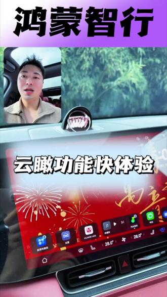 鸿蒙智行的云瞰功能,开启全流程,记得下电重启。#华为乾崑 #鸿蒙智行#生活服务热点中心 #乾崑云瞰#厉害了我的车