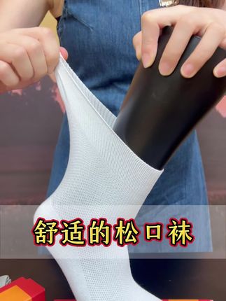 到了一定年纪,就得穿舒适的袜子!#松口袜 #加肥加大有弹力 #脚宽脚胖都可以