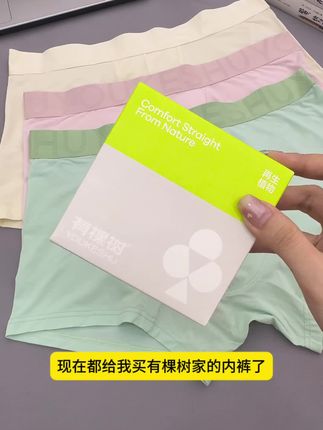 男士内裤也要选择好的呀,#有棵树 天枢面料的内裤舒服又好穿,颜色也很有活力哦#天枢面料 #面料柔软舒适 #男士内裤
