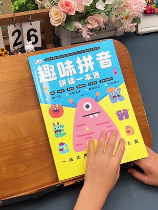 #幼儿园大班 学拼音最快的方法就是练拼读,推荐这本拼音拼读#幼小衔接 #拼音拼读