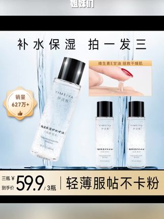 拍1发3伊渼雅维E甘油护肤保湿锁水妆前补水不卡粉起皮ss服帖100ml#好用 #热卖 #爆款