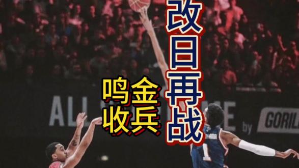 鸣金收兵改日再战 #nba巅峰之战#西部决赛g5#文班亚马#马刺vs雷霆#终极一战