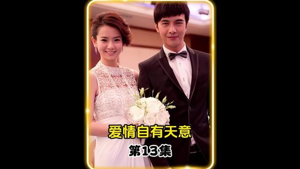 有一个这么好的富二代老公,大概是上辈子拯救了银河系!#爱情自有天意 #好剧推荐 #因为一个片段看了整部剧 #影视解说