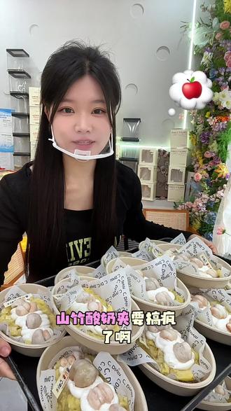 最近被榴莲山竹酸奶搞疯了啊! #榴莲 #山竹 #酸奶夹 #爆单了爆单了