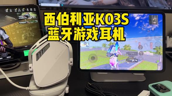 几乎感觉不到延迟的一款蓝牙无线耳机#西伯利亚K03S#西伯利亚S21#西伯利亚蓝牙耳机 #蓝牙游戏耳机
