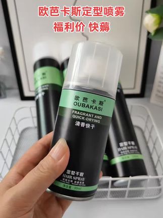 #定型喷雾 #蓬松喷雾 #蓬松定型喷雾 #好物推荐🔥 #超便宜超划算