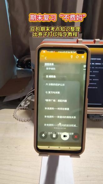 用豆包期末复习不再愁
豆包期末知识点复习方法
豆包根据课文知识点出期末考题练习以及打印教程来啦!#被作业逼疯的家长 #辅导作业 #小学生 #豆包ai #豆包打电话
豆包期末复习考试
豆包期末题打印
豆包期末考试怎么用
豆包期末考试助力
豆包期末助手
期末冲刺训卷
豆包错题打印
豆包单位知识点整理打印
豆包使用教程
豆包错题整理神器
豆包单位知识点整理神器
这次辅导作业有高人指点
豆包ai监督功能
豆包辅导作业神器
豆包辅导作业神器
豆包监督孩子写作业
豆包爱学
小学语
豆包监督孩子写作业教程
豆包监督写作业视频教程
豆包监督孩子写作业口令
豆包监督孩子写作业
豆包监督孩子写作业一会就没反馈了