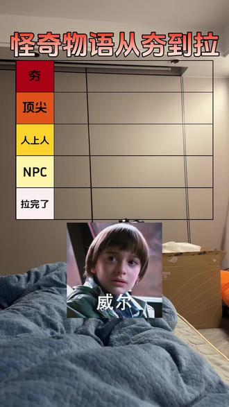 #怪奇物语从夯到拉 评价是绝对会给到位的#怪奇物语第五季 #怪奇物语