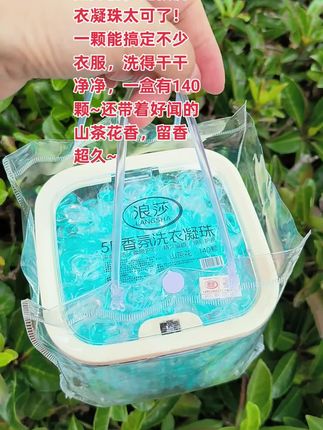 姐妹们,这款洗衣凝珠太可了!一颗能搞定不少衣服,洗得干干净净,还带着好闻的山茶花香,留香超久~ 洗完的衣服软软糯糯的,颜色也鲜亮,囤就对了!#洗衣凝珠 #立白洗衣凝珠 #好物分享🔥 #洗护好物 @DOU+上热门 @上热门🔥🔥🔥