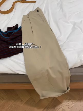 啊啊~小孕妇们,早秋的第一条舒适气球裤已被我锁定啦!触感柔软,穿上身极度舒适,流露出独特的日系慵懒风。搭配卫衣或针织衫,都别具美感。怀孕期间穿它,自在又显气质,轻松驾驭早秋的独特氛围! #孕期穿搭 #孕妇裤 #孕妇休闲裤 #孕妇阔腿裤 #早秋穿搭