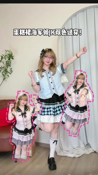 微胖甜妹!快来吃我一波蛋糕裙Jk的案例! 少女感拉满的海军领学院风!两个颜色实在难以抉择><#夏日美萌感的焚诀是航海系穿搭 #jk #学院风穿搭 #微胖女生的夏季神裙 #微胖女生
