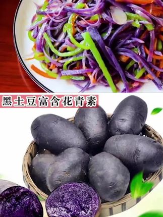 新鲜现挖黑土豆农家紫色马铃薯洋芋黑金刚黑美人买就送批发包邮#黑土豆 #紫色马铃薯 #家常美食 #营养丰富 #好吃不贵经济实惠