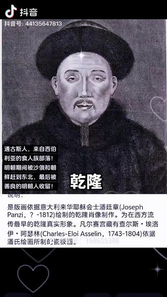 英国博物馆乾隆画像,后面通古斯人种画像