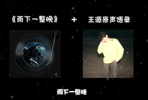 谢谢你一直都在.#王源原声语录 #周杰伦