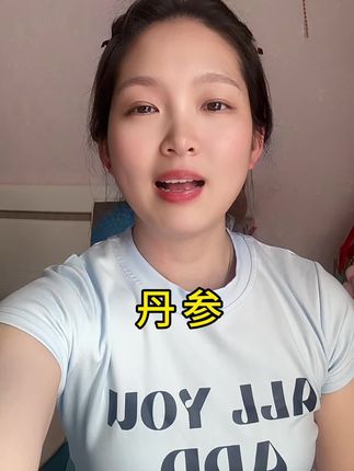 #紫皮丹参  煲汤泡水泡酒炖肉干货#丹参 #优质农产品 #营养丰富 #纯天然无添加